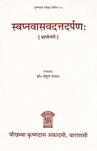 Svapnavasavadatta Darpana (Prasnottari)